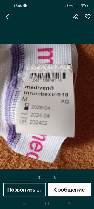 Новые компрессионные чулки