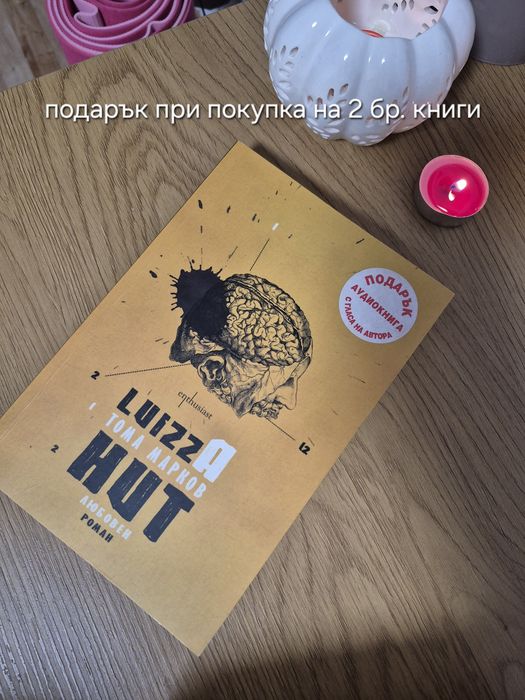 Книги от 3€ с ПОДАРЪК