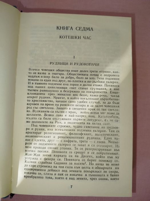 Клетниците том 3