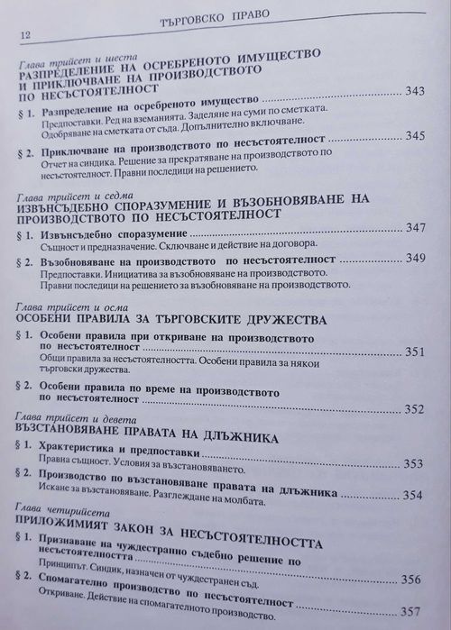 Търговско право - учебник