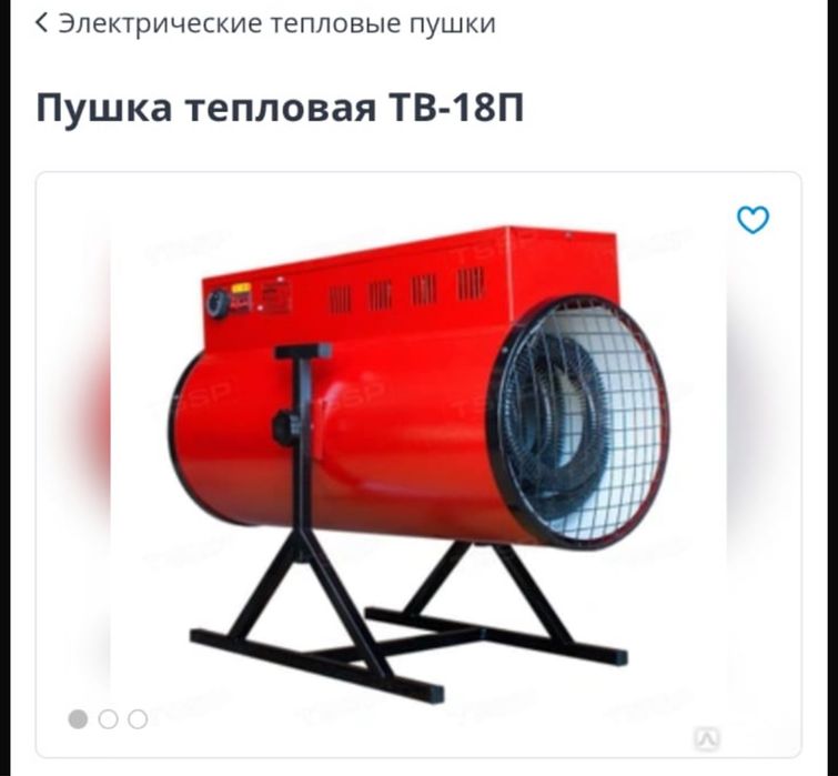 Продам пушку тепловую ТВ - 18 П