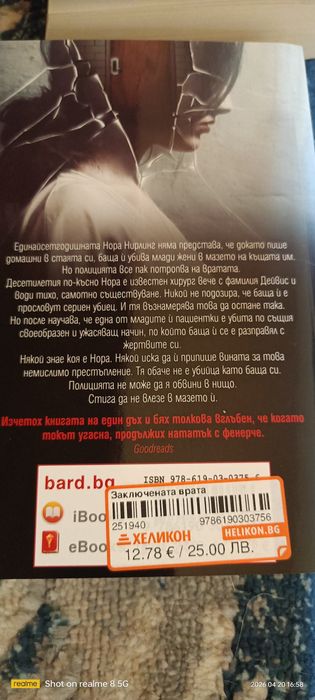 Книги -трилъри..