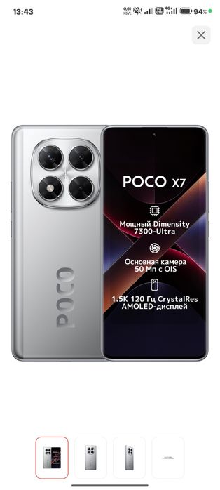 Poco 7 Ultra оригинал