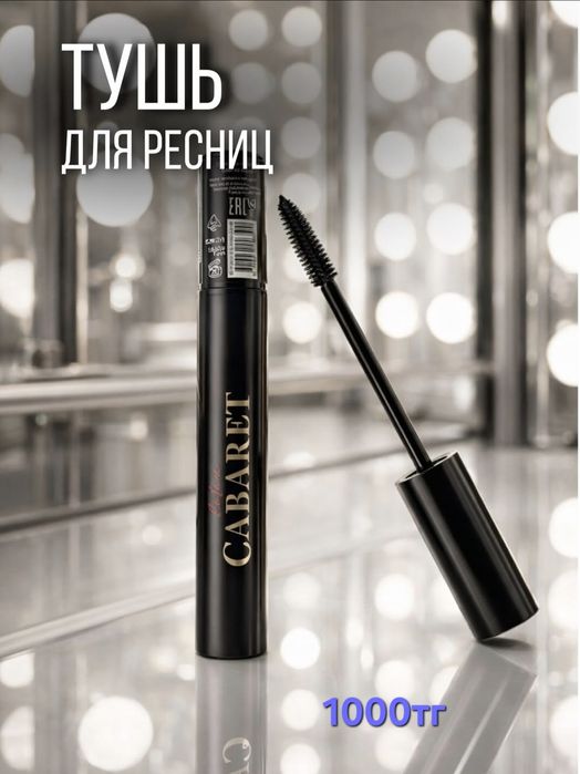 Распродаю новую косметику