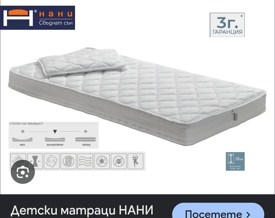 Детско легло + матрак Нани