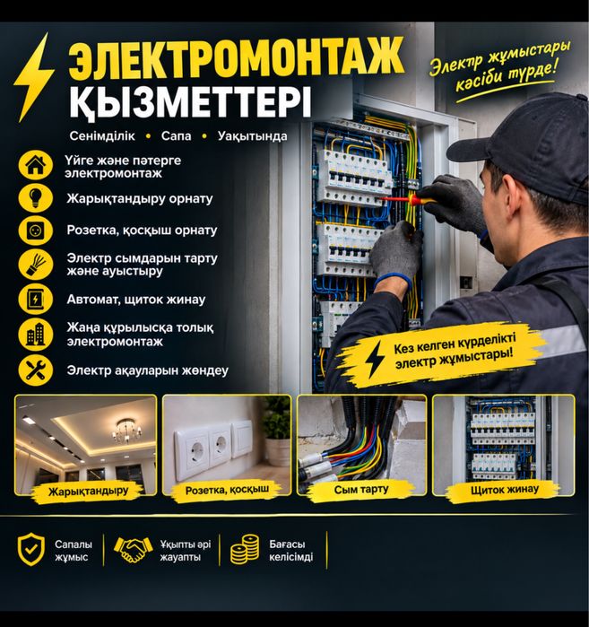 Электромонтажник