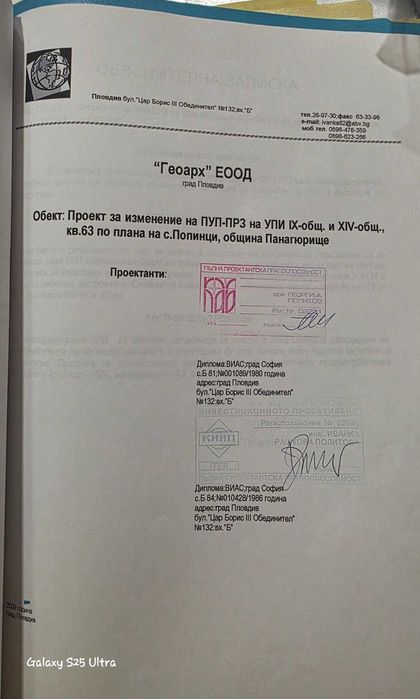 Къща с двор в регулация