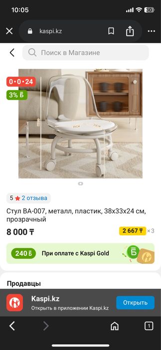 Детский стульчик