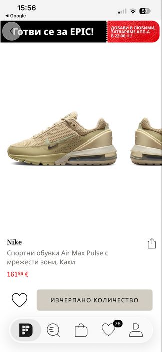 Nike AIR Max Pulse