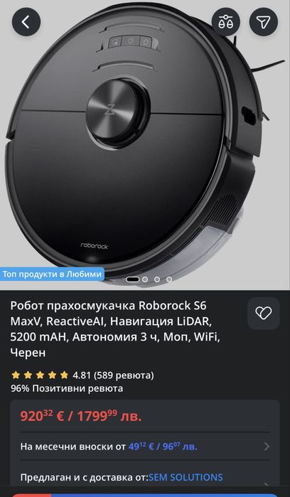 Roborock S6 MaxV прахосмукачка робот