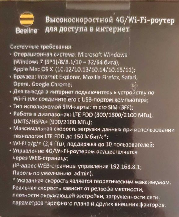 Wi-Fi роутер/модем