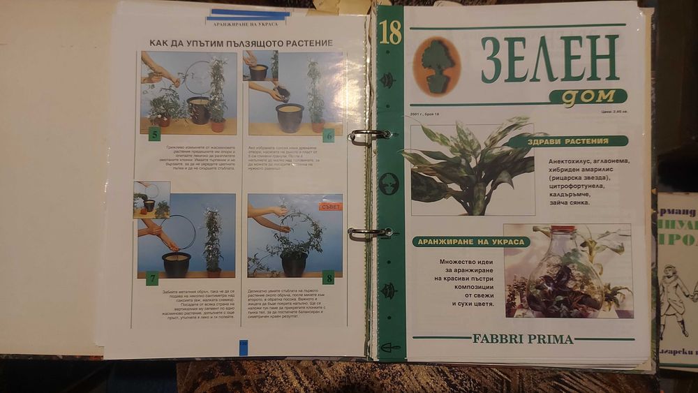 Зелен дом списание