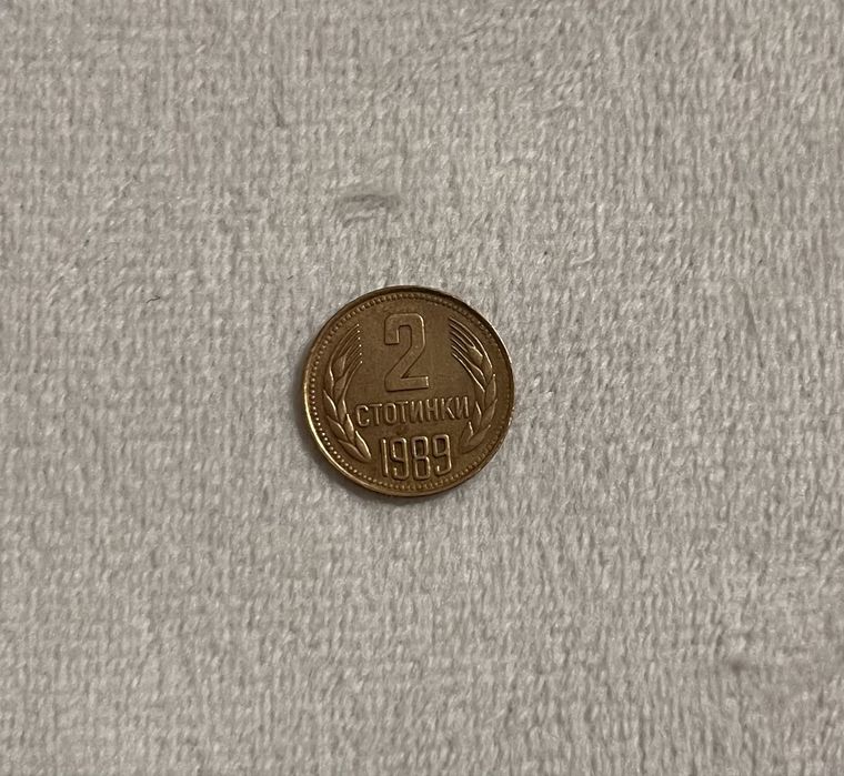 Стари Български монети от 1974,1988,1989,1990