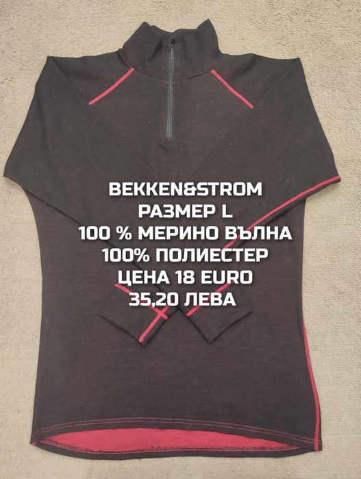 МЕРИНО вълна за мъже