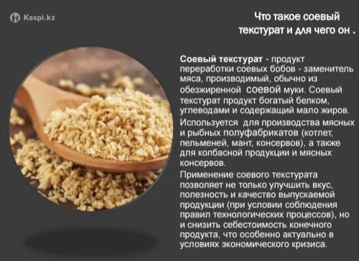 Соя соевый текстурат соевое мясо