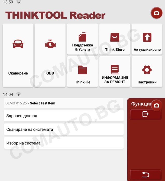Thinktool reader 8 - уред за автодиагностика с българско меню 16 функ.