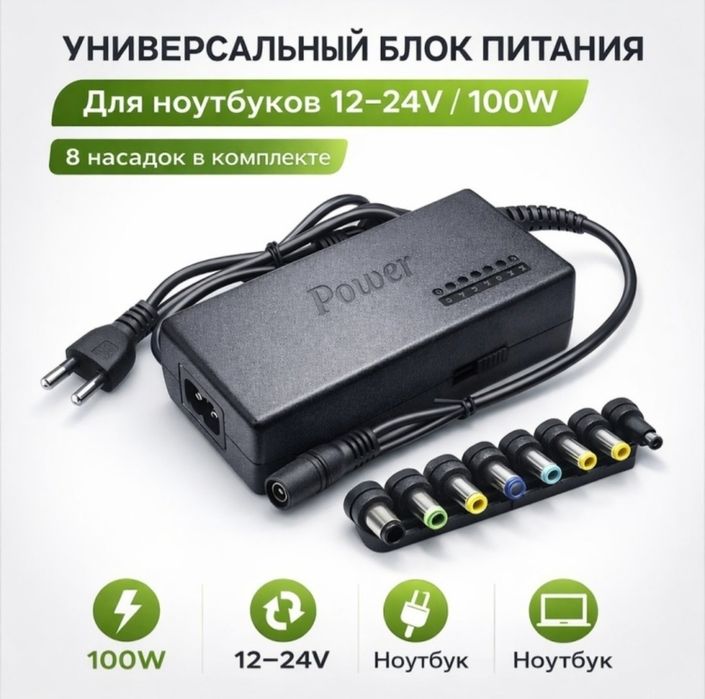 Блокпитание (зарядное устройство)для ноутбуков.