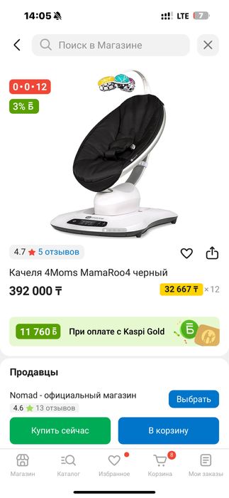 Шезлонг  фирмы 4moms