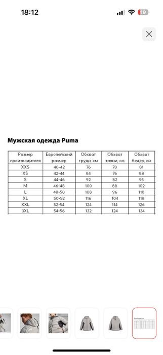 Мужская куртка Puma