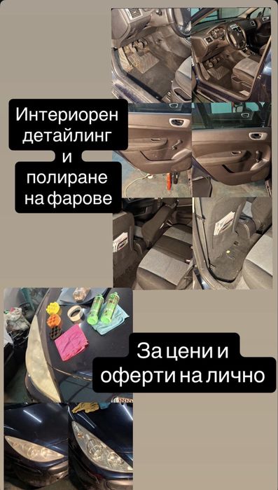 Детайлинг на автомобили