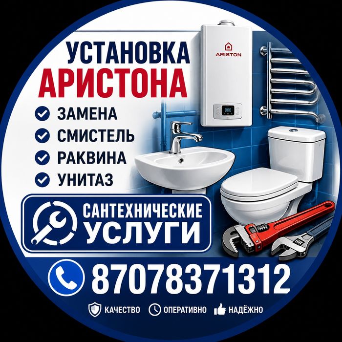 сантехника услуги