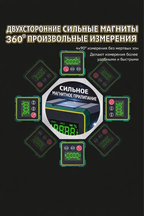 Цифровой угломер с лазерным измерением наклона и двусторонним лазером