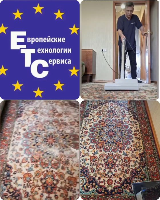 Чистка ковролина