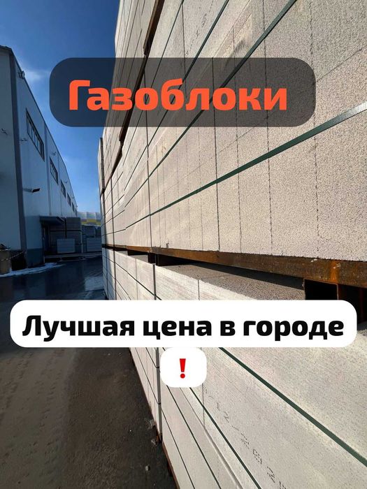 Газоблоки от завода
