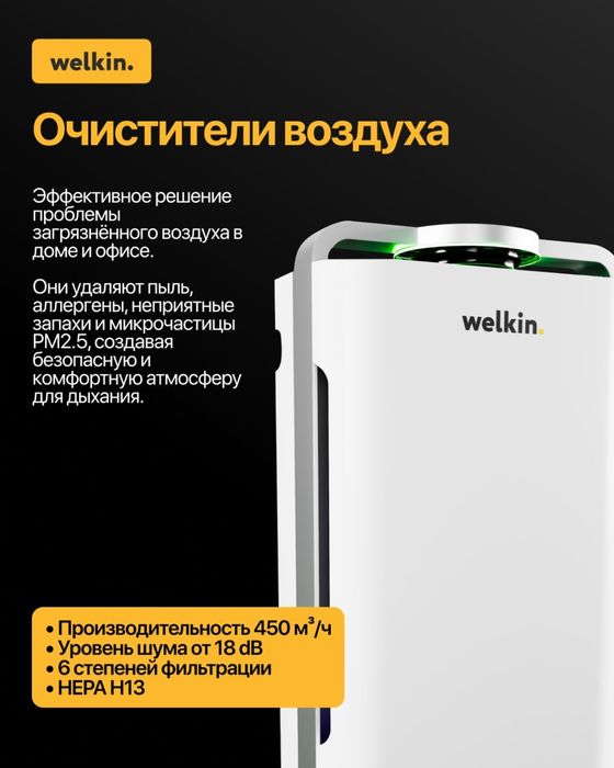 Очиститель и увлажнитель воздуха  Welkin K-08 от производителя!!!