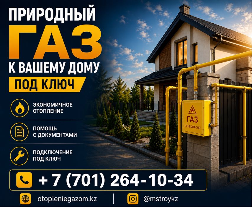 Подключись к природному газу! Газификация в Караганде! Газовые котлы!