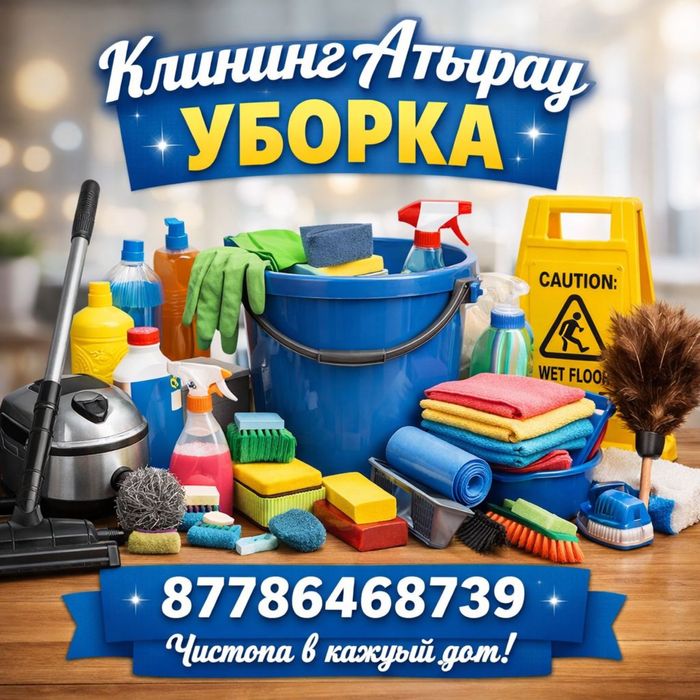 Уборка домов и квартир Клининг
