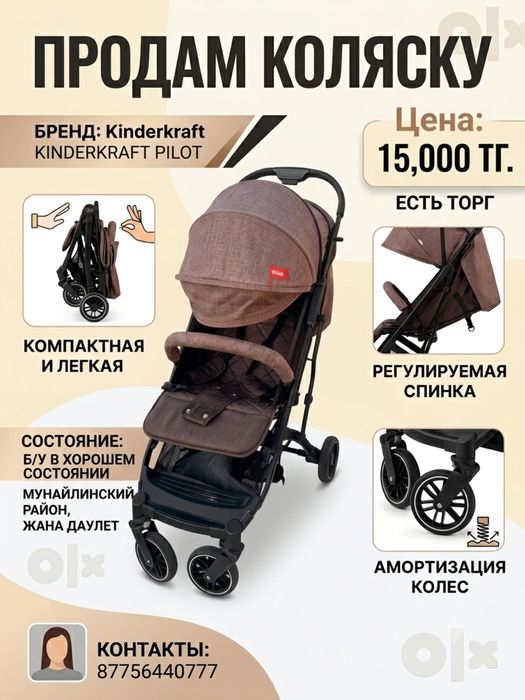 Прогулочная коляска Kinderkraft Pilot.