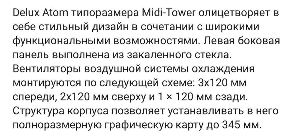 Продам корпус deluxe atom