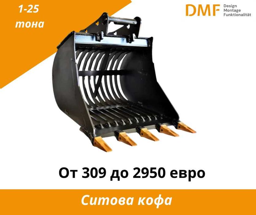 Производство на багерни кофи 1–40 т | За търговци до -25% + ЛИЗИНГ