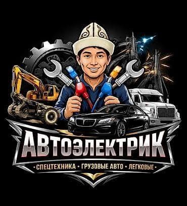 Автоэлектрик ремонт генератора и стартера