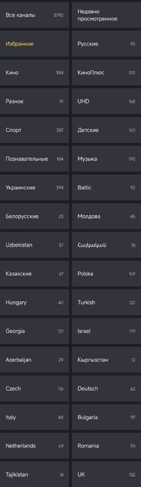 Подключаем IPTV до 3600 ТВ каналов на смарт ТВ