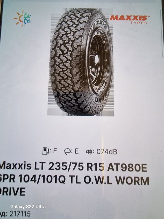 235 75 15 Maxxis AT980 E Worm Drive Maxxis Замъка Ямбол