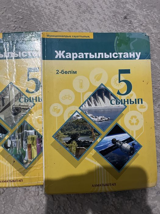 Жаратылыстану 5шы сынып