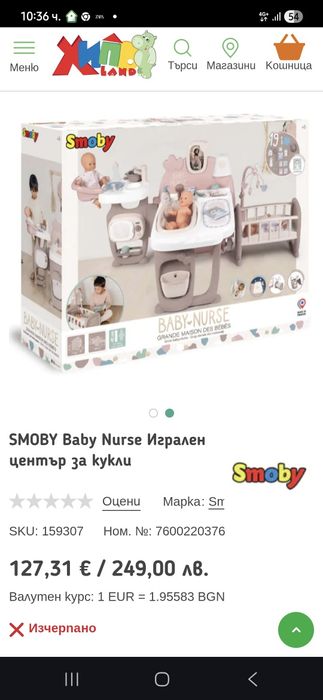 Занимателна играчка за момичета