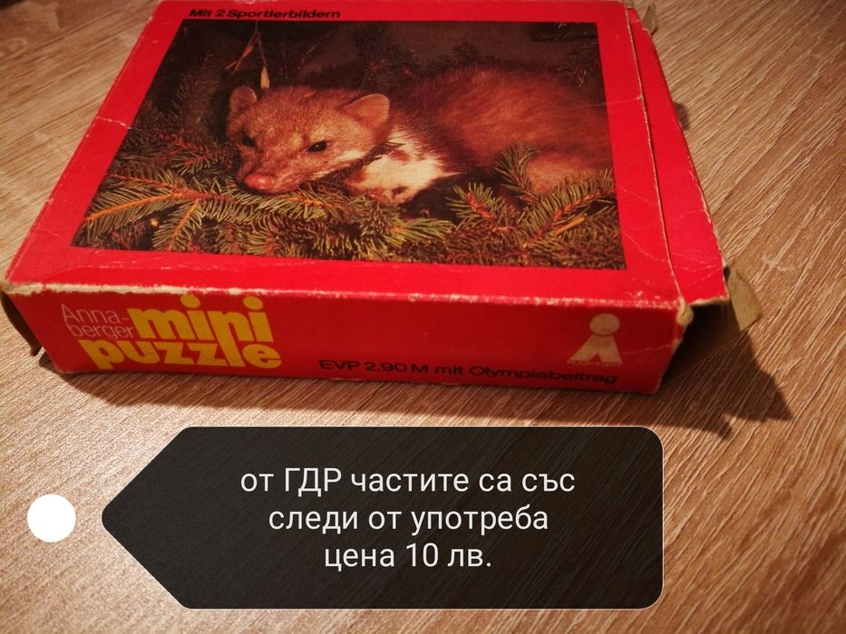 Малки пъзели от ГДР и 90'