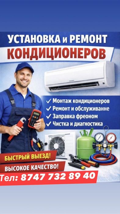 Бу кондиционер Установка