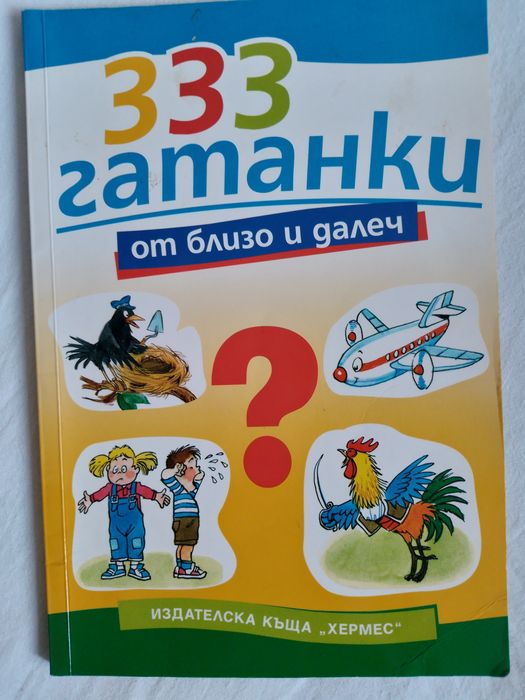 Продавам детски книги- нови или добре запазени