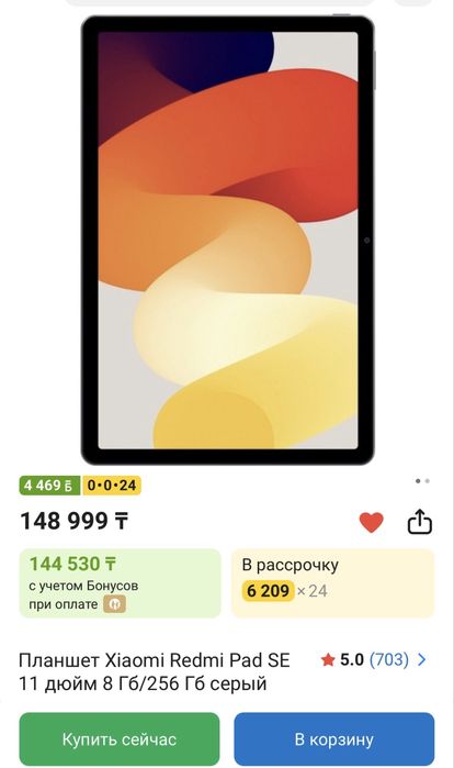 Продам планшет Xiaomi redmi pad se