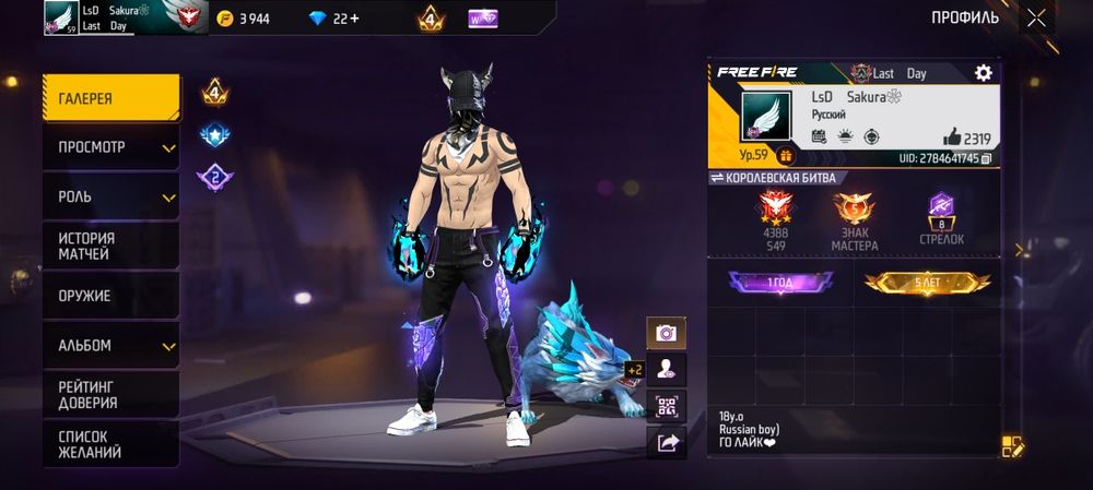 Аккаунт Free Fire