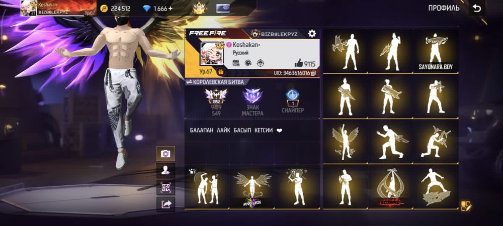 Аккаунт Фри Фаер