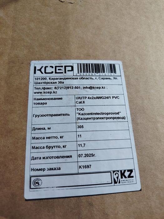 Utp cat6 остаток 130метр