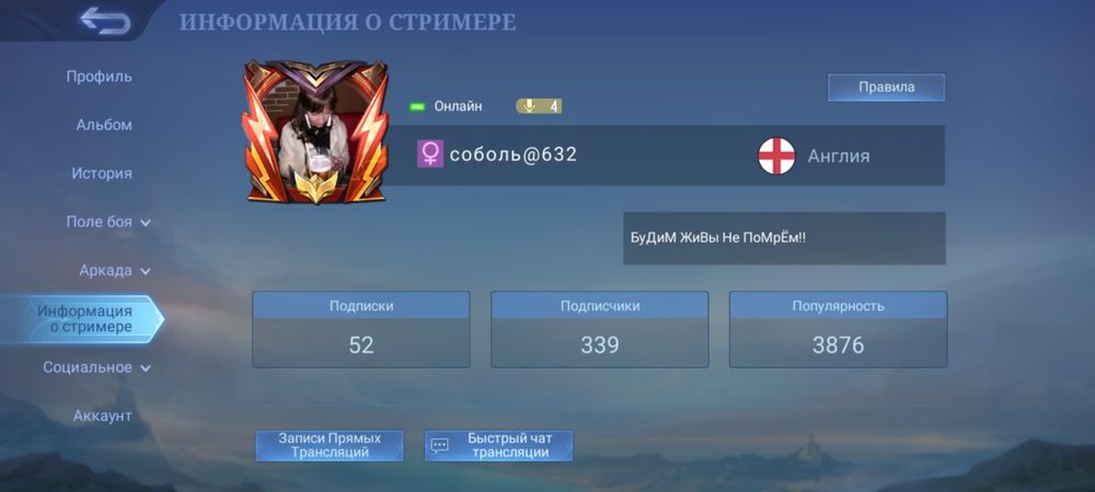 Modile Legends продаю аккаунт.