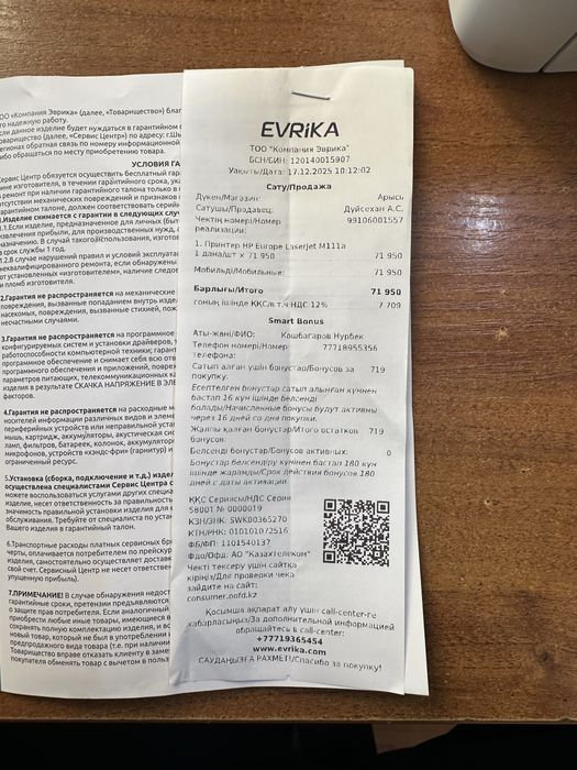 Новый принтер бір жыл гарантиясы бар