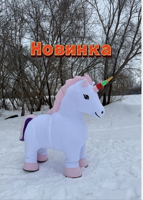 Новинка Ростовые куклы единорожка аниматоры холодные фонтаны