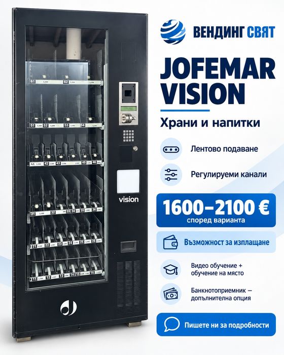 Джофемар вендинг автомат заместник на робимат